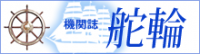 舵輪