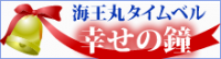 タイムベルバナー
